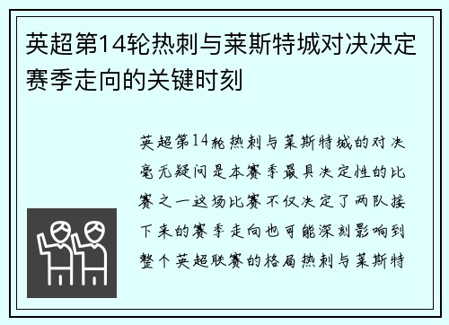 英超第14轮热刺与莱斯特城对决决定赛季走向的关键时刻