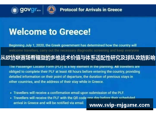 从欧协联赛场看福登的多维战术价值与体系适配性研究及球队攻防影响 从欧协联赛场看福登的多维战术价值与体系适配性研究及球队攻防影响