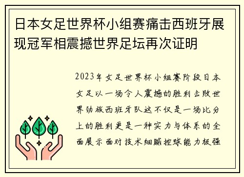 日本女足世界杯小组赛痛击西班牙展现冠军相震撼世界足坛再次证明 日本女足世界杯小组赛痛击西班牙展现冠军相震撼世界足坛再次证明