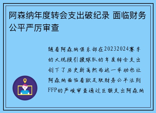 阿森纳年度转会支出破纪录 面临财务公平严厉审查 阿森纳年度转会支出破纪录 面临财务公平严厉审查