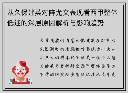 从久保建英对阵尤文表现看西甲整体低迷的深层原因解析与影响趋势