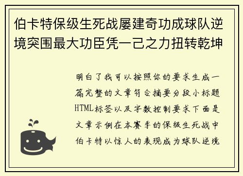 伯卡特保级生死战屡建奇功成球队逆境突围最大功臣凭一己之力扭转乾坤