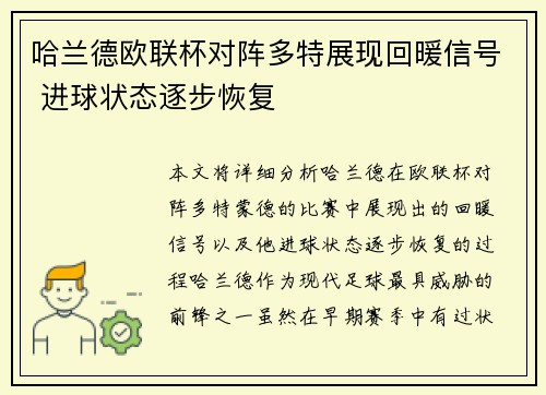 哈兰德欧联杯对阵多特展现回暖信号 进球状态逐步恢复