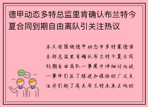 德甲动态多特总监里肯确认布兰特今夏合同到期自由离队引关注热议